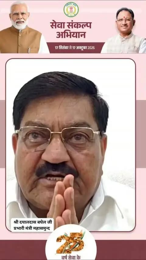 एक दिया… सेवा के नाम
एक आशीर्वाद… राष्ट्रसेवा के नाम 🇮🇳
प्रधानमंत्री श्री नरेंद्र मोदी जी के 25 वर्षों के सार्वजनिक जीवन की सेवा, समर्पण और राष्ट्रनिर्माण की यात्रा को नमन।
आइए, 17 सितंबर की शाम अपने घर एक दीप जलाकर उनके निरंतर सेवा-संकल्प के प्रति अपना आशीर्वाद दें।
17 सितंबर | शाम 7 बजे
#आशीर्वाद_का_दीया
#SevaSankalpAbhiyan
#सेवा_संकल्प_अभियान
