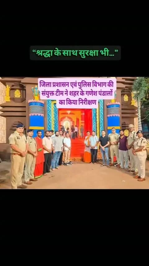 🙏 आस्था के साथ सुरक्षा भी…
गणेशोत्सव के दौरान जिले में शांति, कानून-व्यवस्था एवं सुरक्षा व्यवस्था सुनिश्चित करने के उद्देश्य से जिला कलेक्टर एवं पुलिस अधीक्षक महोदय द्वारा गणेश पंडालों का औचक निरीक्षण कर व्यवस्थाओं का जायजा लिया गया।
आयोजन समितियों को आवश्यक सुरक्षा संबंधी दिशा-निर्देश दिए गए।
🛡️ सुरक्षित उत्सव — शांतिपूर्ण उत्सव।
🚔 आपका उत्सव, हमारी जिम्मेदारी।
#GaneshUtsav #GaneshChaturthi #KCGPolice #SafeCelebration #LawAndOrder