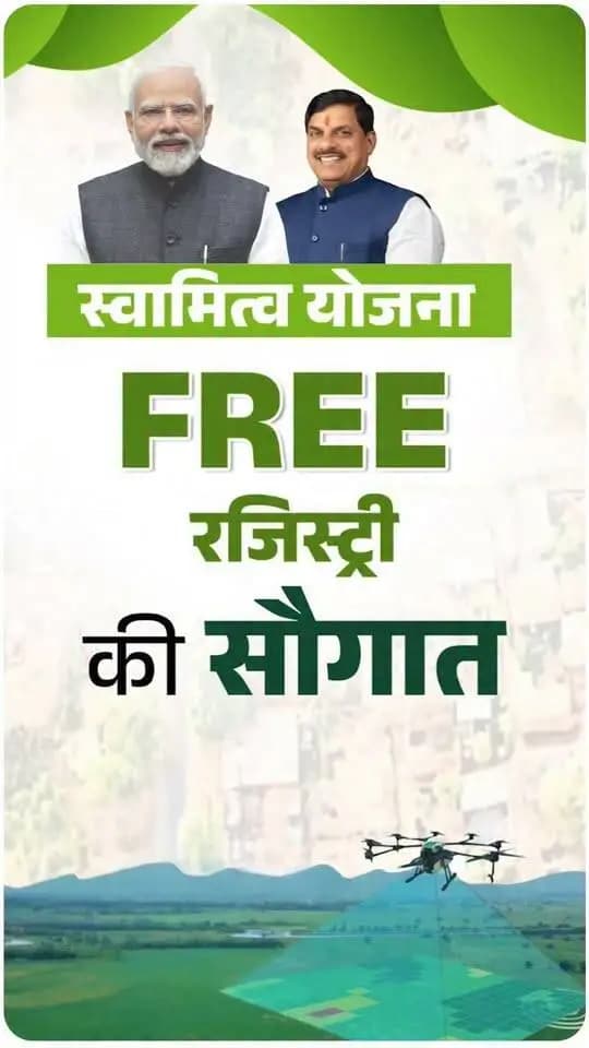स्वामित्व अधिकार अभिलेख निष्पादन अभियान–2026
17 सितंबर से 3 अक्टूबर 2026
▶️ प्रदेश के 50 लाख से अधिक ग्रामीणों को नि:शुल्क रजिस्ट्री की सुविधा
Dr Mohan Yadav CM Madhya Pradesh
Department Of Revenue, Madhya Pradesh
#MadhyaPradesh #JansamparkMP
#AshirwadKaDiya #सेवा_संकल्प_अभियान #SevaSankalpAbhiyan