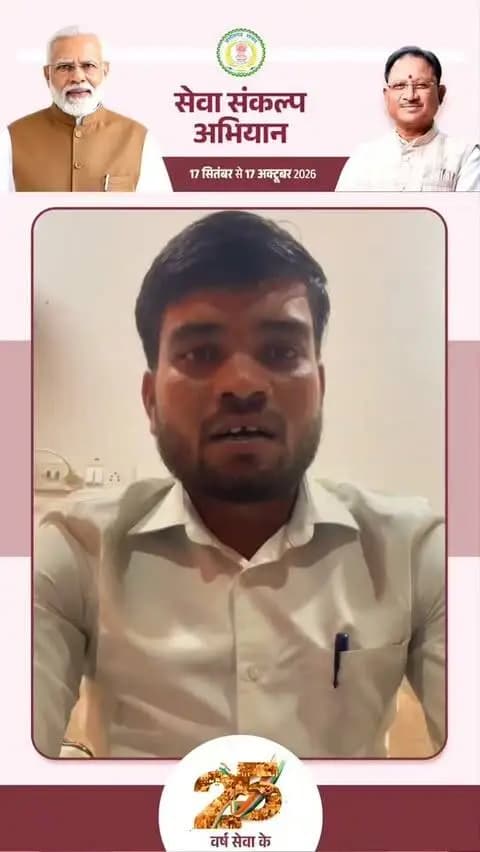 सेवा संकल्प अभियान’ के तहत सक्ती जिले में 17 सितंबर से 17 अक्टूबर तक विभिन्न कार्यक्रम आयोजित होंगे।
17 सितंबर को शाम 7 बजे अपने घर/प्रतिष्ठान पर ‘आशीर्वाद का दीया’ अवश्य प्रज्वलित करें।
आइए, ‘विकसित भारत-2047’ के संकल्प में सहभागी बनें।
#CGkeAshirwadkaDiya
#sevasankalpabhiyan
#modiat25
#vishnubhaiya
#सेवा_संकल्प_अभियान