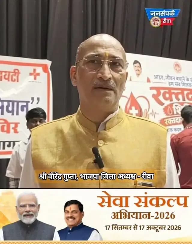 सेवा संकल्प अभियानंके तहत प्रधानमंत्री श्री नरेंद्र मोदी जी के जन्म दिवस पर कृष्णा राजकपूर ऑडिटोरियम रीवा में स्वैच्छिक रक्तदान शिविर आयोजित किया गया है। इस अवसर पर भाजपा जिला अध्यक्ष श्री वीरेंद्र गुप्ता ने जिलेवासियों से रक्तदान शिविर में बढ़-चढ़कर हिस्सा लेने की अपील की है।
PMO India CM Madhya Pradesh Dr Mohan Yadav Jansampark Madhya Pradesh
#सेवा_संकल्प_अभियान #SevaSankalpAbhiyan #AshirwadKaDiya
#BloodDonationCamp
#Rewa #रीवा