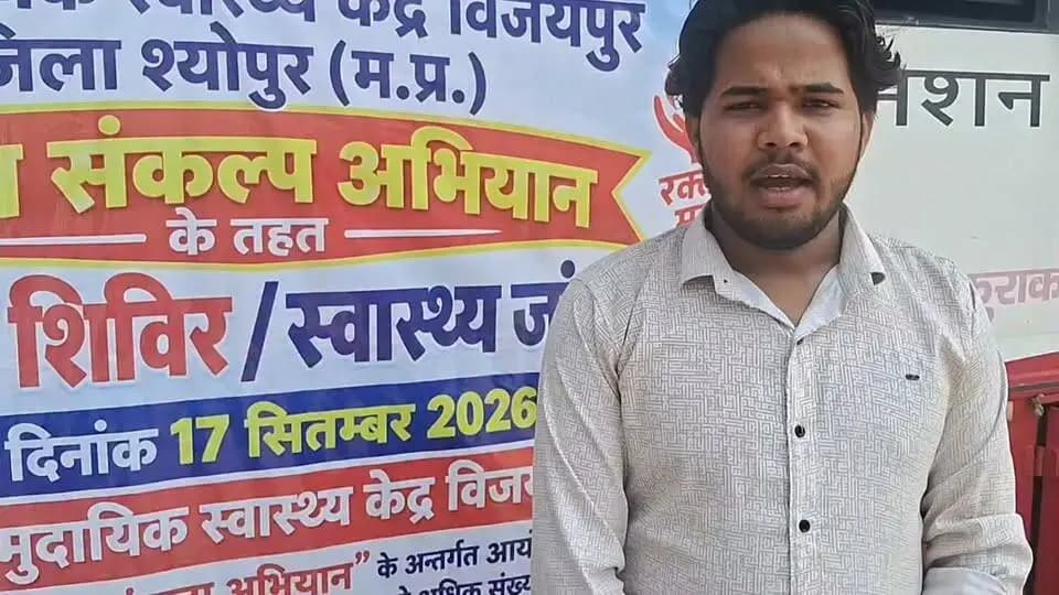 सेवा संकल्प अभियान अंतर्गत रक्तदान शिविर में किया रक्तदान
-
CM Madhya Pradesh
Jansampark Madhya Pradesh
#JansamparkMP
#sheopur