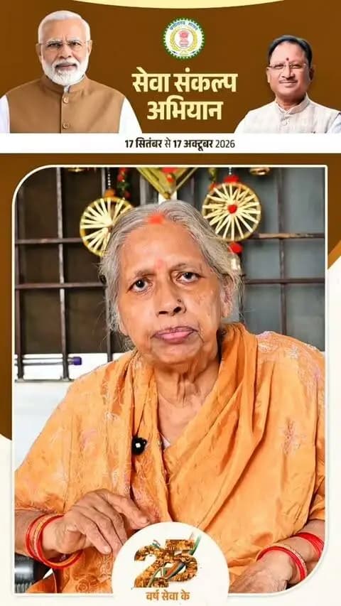 रिटायर्ड प्राचार्य डॉ. निशा झा ने जिलेवासियों से सेवा संकल्प अभियान अंतर्गत आज 17 सितंबर की शाम ‘आशीर्वाद का दीया’ जलाने की अपील की।
आइए, एक दीप सेवा और संकल्प के नाम जलाएं।
#CGkeAshirwadkaDiya
#sevasankalpabhiyan
#modiat25
#vishnubhaiya
#SevaSankalpBB