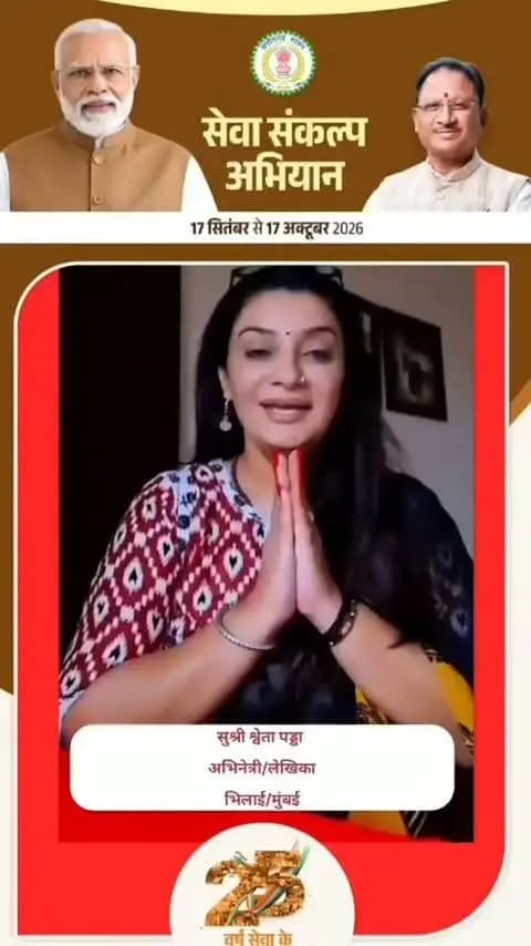 🪔 आज शाम दुर्ग छत्तीसगढ़ होगा रोशन 🪔
सेवा के संकल्प, जनभागीदारी और एकता की रोशनी से जगमगाएगा दुर्ग।
सुश्री श्वेता पड्डा ने जिलेवासियों से 17 सितंबर से 17 अक्टूबर तक आयोजित ‘सेवा संकल्प अभियान’ में सक्रिय सहभागिता निभाने की अपील की है।
उन्होंने जिलेवासियों से आज 17 सितंबर को शाम 7 बजे दुर्ग आईआईटी में दीप प्रज्ज्वलित कर ‘आशीर्वाद का दीया’ जलाने का आह्वान किया है।
आइए, हम सभी मिलकर सेवा, समर्पण और एकता की रोशनी से दुर्ग को जगमगाएं और जनसेवा के संकल्प को और मजबूत बनाएं।
आपका एक दीया… सेवा के संकल्प को नई रोशनी देगा। 🪔
#सेवा_संकल्प_अभियान #आशीर्वाद_का_दीया #AshirwadKaDiya #SevaSankalpAbhiyan #SevaSankalp
@iamswetta
@dpr.chhattisgarh