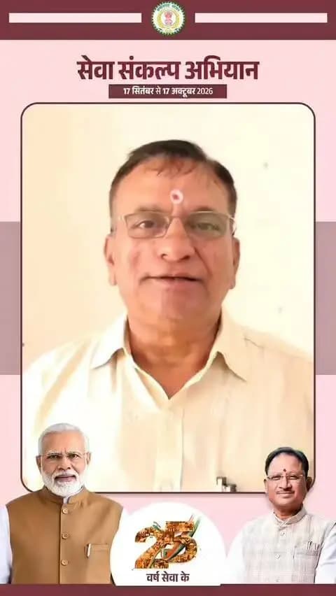 आज शाम छत्तीसगढ़ होगा रोशन...
प्रधानमंत्री श्री नरेंद्र मोदी जी के राष्ट्रसेवा के 25 वर्षों की गौरवपूर्ण यात्रा और ‘विकसित भारत-2047’ के संकल्प को समर्पित ‘सेवा संकल्प अभियान’ का आज 17 सितंबर से भव्य शुभारंभ हो रहा है।
यह अभियान 17 सितंबर से 17 अक्टूबर तक जनभागीदारी और सेवा के संकल्प के साथ आयोजित किया जाएगा। आइए, इस अवसर पर अपने संकल्प, सहभागिता और शुभकामनाओं का प्रकाश फैलाएं तथा ‘आशीर्वाद का दीया’ जलाकर इस अभियान का हिस्सा बनें।
सेवा से संकल्प, संकल्प से विकसित भारत। 🇮🇳
#CGkeAshirwadkaDiya
#SevaSankalpAbhiyan
#ModiAt25
#VishnuBhaiya