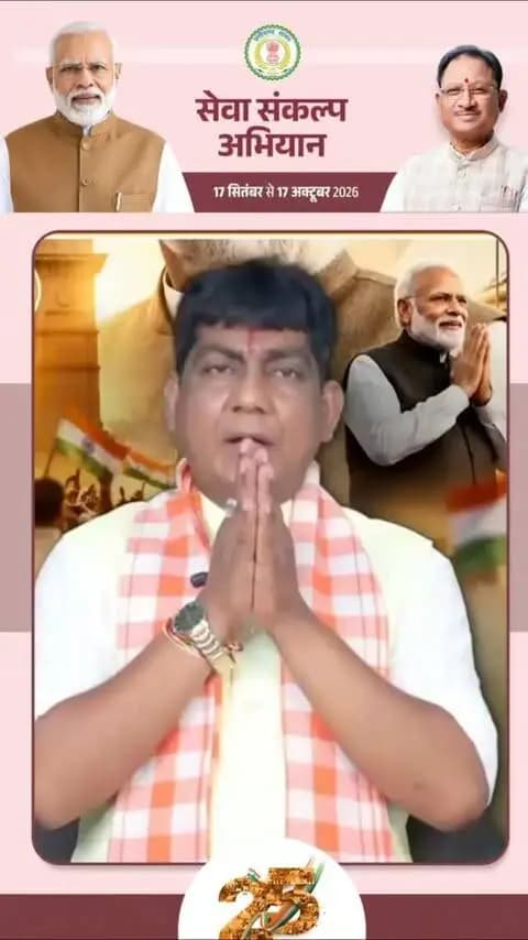 25 साल राष्ट्रसेवा के नाम 🇮🇳 | प्रधानमंत्री मोदी जी की सेवा यात्रा | #आशीर्वाद_का_दिया
25 वर्षों की सेवा, समर्पण और राष्ट्रनिर्माण के संकल्प को नमन।
प्रधानमंत्री श्री नरेंद्र मोदी जी के सेवा-संकल्प के प्रति अपना आभार और आशीर्वाद व्यक्त करने के लिए 17 सितंबर की शाम 7 बजे अपने घर #आशीर्वाद_का_दीया जलाएं।
i #SevaSankalpAbhiyan #सेवा_संकल्प_अभियान #SevaSankalp seva abhiyaan