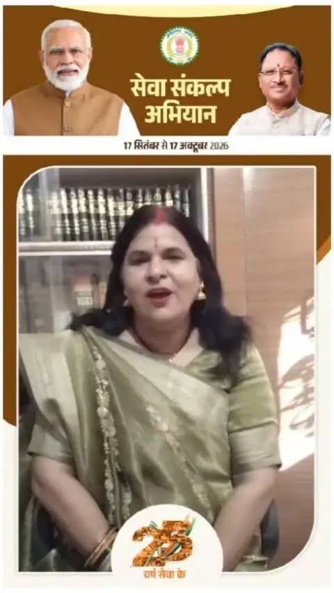 जनसेवा के 25 गौरवशाली वर्ष
आज शाम छत्तीसगढ़ होगा रोशन
प्रधानमंत्री श्री नरेंद्र मोदी जी के सार्वजनिक जीवन के 25 वर्षों की सेवा, सुशासन और राष्ट्रनिर्माण की यात्रा को समर्पित ‘सेवा संकल्प अभियान’ का आयोजन किया जा रहा है।
अभियान का शुभारंभ 17 सितंबर को शाम 7 बजे ‘आशीर्वाद का दीया’ जलाकर होगा। श्रीमती उमा चौबे ने जिलेवासियों से पूरे अभियान में जुड़ने की अपील की है।
#सेवा_संकल्प_अभियान #आशीर्वाद_का_दीया #AshirwadKaDiya #SevaSankalpAbhiyan #SevaSankalp_JanSeva