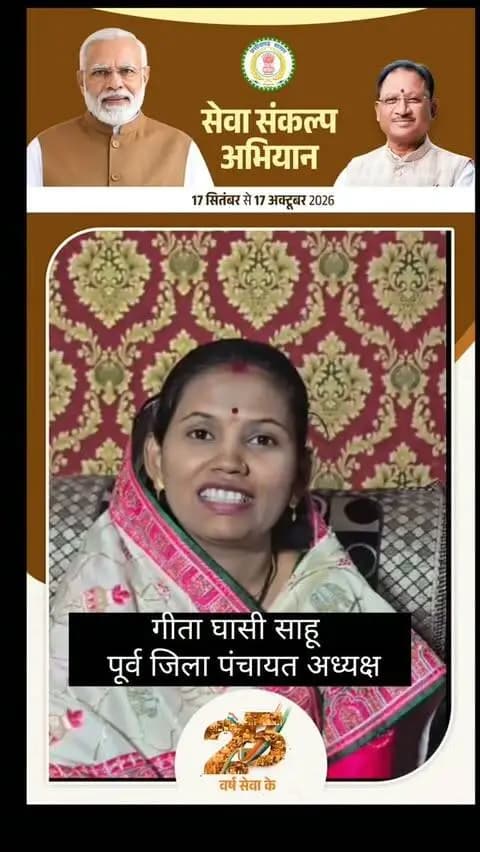 पूर्व जिला पंचायत अध्यक्ष
गीता घासी साहू दीप जलाने की अपील