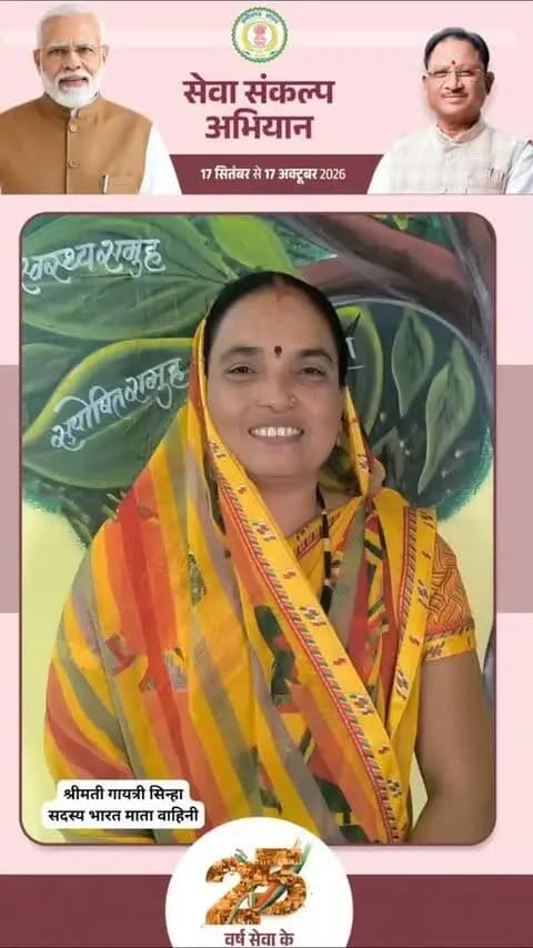 “बिहान स्व-सहायता समूह से जुड़कर हम महिलाओं को आत्मनिर्भर बनने का अवसर मिला है। प्रधानमंत्री श्री नरेन्द्र मोदी जी के सेवाभाव से प्रेरणा लेकर अब हम भी समाज के लिए अपना योगदान देने और सेवा संकल्प अभियान से जुड़ने का संकल्प लेती हैं।”
#आशीर्वाद_का_दीया #SevaSankalpAbhiyan #सेवा_संकल्प_अभियान #SevaSankalp