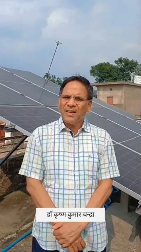 सेवा संकल्प अभियान
हरित और प्रदूषण रहित ऊर्जा से रोशन घर, सौर ऊर्जा अपनाने पर गर्व महसूस कर रहा चंद्रा परिवार
बिजली उपभोक्ता से बिजली उत्पादक बने डॉ. कृष्ण कुमार चंद्रा, पीएम सूर्यघर योजना से बदली ऊर्जा की तस्वीर
#CGkeAshirwadkaDiya
#sevasankalpabhiyan
#modiat25
#vishnubhaiya
#सेवा_संकल्प_अभियान