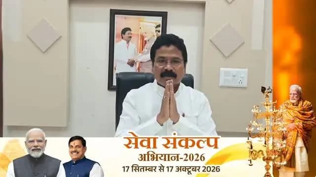 👉सेवा संकल्प अभियान 2026
➡️प्रधानमंत्री श्री नरेंद्र मोदी के 25 वर्षों की जनसेवा और जनकल्याण को समर्पित ‘सेवा संकल्प अभियान’ के तहत आयोजित ‘आशीर्वाद का दिया’ कार्यक्रम में आइए, हम सभी मिलकर विकसित भारत के संकल्प को नई रोशनी दें।
➡️अपने घर में एक दीपक जलाएं और ‘विकसित भारत’ के संकल्प की परिकल्पना के लिए एक दिया अवश्य जलाएं।
#सेवा_संकल्प_अभियान #sevasankalpabhiyan #ashirwadkadiya
#narmadapuram
@CMMadhyaPradesh
@DrMohanYadav51
@JansamparkMP