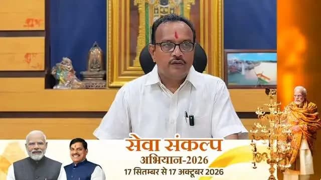 👉 सेवा संकल्प अभियान 2026
➡️प्रधानमंत्री श्री नरेंद्र मोदी के 25 वर्षों की जनसेवा और जनकल्याण को समर्पित ‘सेवा संकल्प अभियान’ के तहत आयोजित ‘आशीर्वाद का दिया’ कार्यक्रम में आइए, हम सभी मिलकर विकसित भारत के संकल्प को नई रोशनी दें।
➡️अपने घर में एक दीपक जलाएं और ‘विकसित भारत’ के संकल्प की परिकल्पना के लिए एक दिया अवश्य जलाएं।
#सेवा_संकल्प_अभियान_2026 #sevasankalpabhiyan #ashirwadkadiya
#narmadapuram
Chief Minister, MP
Dr Mohan Yadav
Jansampark Madhya Pradesh