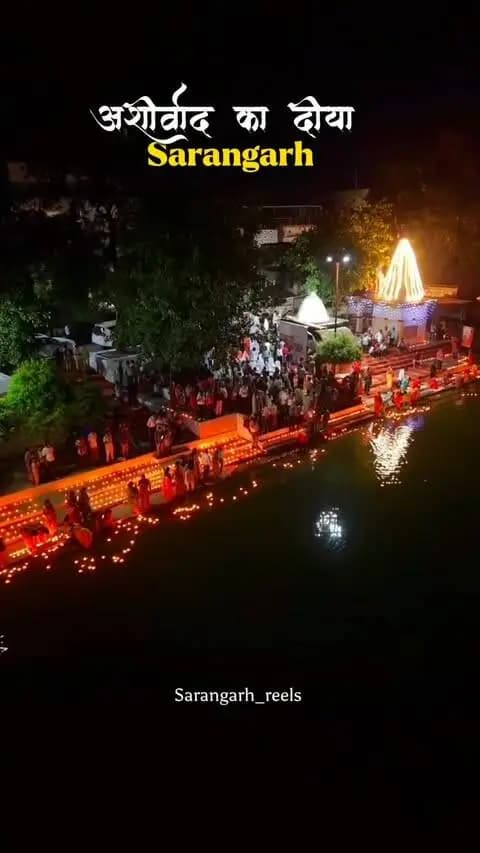 अशीर्वाद का दीया Sarangarh ❤️🪔😍
More for-Sarangarh_reelss
#sarangarh #viralreels #diyadin #likes #virel