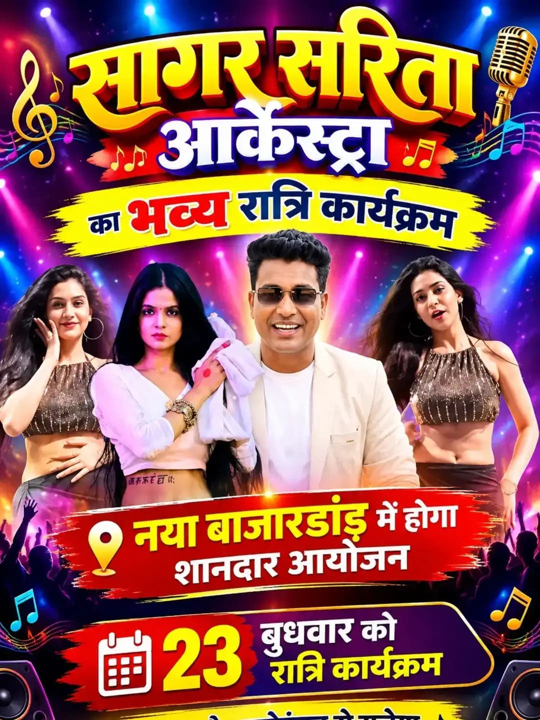 कोतबा में पहली बार! सागर सरिता आर्केस्ट्रा का भव्य रात्रि कार्यक्रम, 23 सितंबर को होगा शानदार आयोजन 🎤
<nis:link nis:type=tag nis:id=sagarsaritaorchestra nis:value=SagarSaritaOrchestra nis:enabled=true nis:link/> <nis:link nis:type=tag nis:id=kotba nis:value=Kotba nis:enabled=true nis:link/> <nis:link nis:type=tag nis:id=jashpur nis:value=Jashpur nis:enabled=true nis:link/> <nis:link nis:type=tag nis:id=kotbanews nis:value=KotbaNews nis:enabled=true nis:link/> <nis:link nis:type=tag nis:id=orchestranight nis:value=OrchestraNight nis:enabled=true nis:link/> LiveProgram 23September2026 Chhattisgarh JashpurNews BreakingNews
