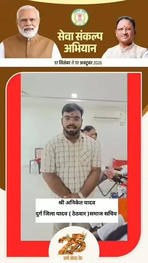 सेवा संकल्प अभियान के तहत प्रधानमंत्री श्री नरेंद्र मोदी जी के जन्म दिवस के अवसर पर युवाओं के द्वारा रक्तदान शिविर का आयोजन
#सेवा_संकल्प_अभियान #SevaSankalpAbhiyan #SevaSankalp #JanSeva #JanBhagidari