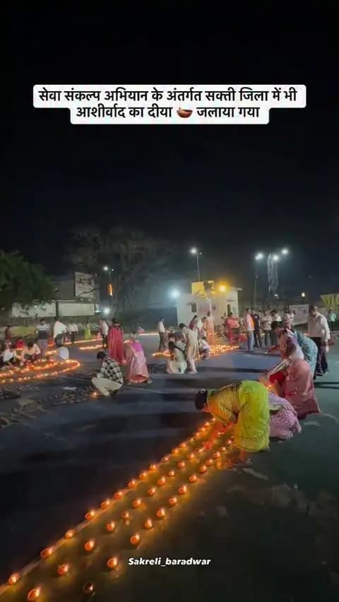 सेवा संकल्प अभियान अंतर्गत सकती जिला में भी
हाँ आशीर्वाद का दिया जलाया गया
@sakreli_baradwar
#sakti #nonfollowersandviewers #cgexplore #pageexplore #pageviralシ゚