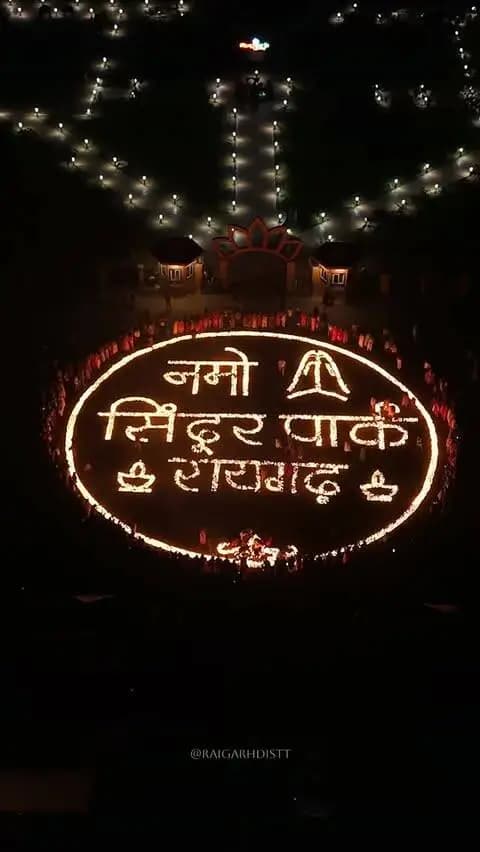 आशीर्वाद के दीपों से रोशन हुआ रायगढ़!🪔❤️
#सेवा_संकल्प_अभियान #sevasankalpabhiyan #aashirwadkadiya #raigarh #आशीर्वाद_का_दीया