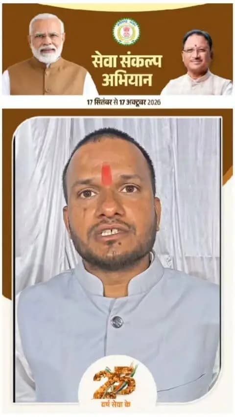 जनसेवा के 25 गौरवशाली वर्ष
प्रधानमंत्री श्री नरेंद्र मोदी जी के सार्वजनिक जीवन के 25 वर्षों की सेवा, सुशासन और राष्ट्रनिर्माण की यात्रा को समर्पित ‘सेवा संकल्प अभियान’ का आयोजन किया जा रहा है।
अभियान के शुभारंभ अवसर पर उपस्थित श्री जितेंद्र यादव ने प्रधानमंत्री श्री मोदी के सार्वजनिक जीवन को ऐतिहासिक एवं उपलब्धियों से भरा बताया।
#सेवा_संकल्प_अभियान #आशीर्वाद_का_दीया #AshirwadKaDiya #SevaSankalpAbhiyan #SevaSankalp JanSeva JanBhagidari ViksitChhattisgarh SevaSeVikas