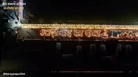 सेवा संकल्प अभियान : आशीर्वाद का दीया
#सेवा_संकल्प_अभियान #आशीर्वाद_का_दीया #AshirwadKaDiya #SevaSankalpAbhiyan #SevaSankalp JanSeva JanBhagidari ViksitChhattisgarh SevaSeVikas CGkeAshirwadkaDiya sevasankalpabhiyan modiat25 vishnubhaiya Narayanpur