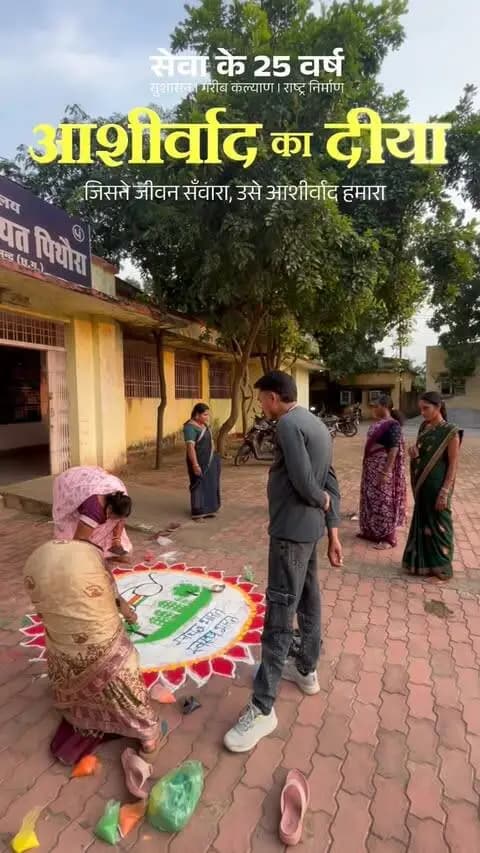 आज शाम 7:00 बजे जनपद पंचायत पिथौरा प्रांगण में जलाया जाएगा आशीर्वाद का दिया l #आशीर्वाद_का_दीया #sevasankalpabhiyan