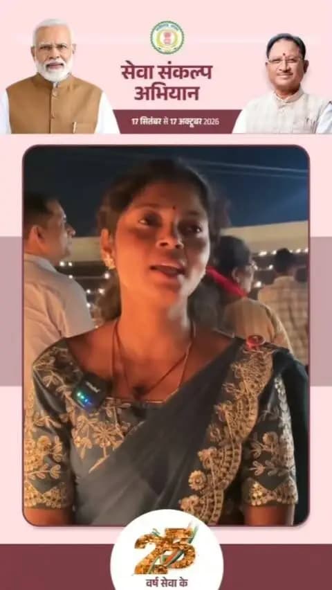 उमझर निवासी श्रीमती नेहा राजवाड़े ने प्रधानमंत्री श्री नरेंद्र मोदी जी के 25 वर्षों के सार्वजनिक जीवन की सराहना करते हुए महिलाओं के लिए संचालित जनकल्याणकारी योजनाओं की प्रशंसा की। साथ ही उन्होंने प्रधानमंत्री जी के स्वस्थ एवं दीर्घायु जीवन की कामना की।
#सेवा_संकल्प_अभियान #SevaSankalpAbhiyan
#JanBhagidari #आशीर्वाद_का_दीया