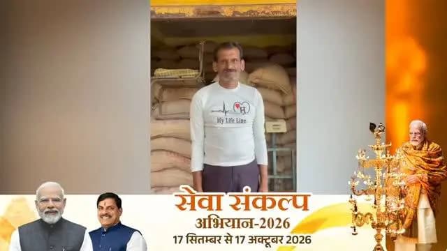 विदिशा जिले के हितग्राही श्री इसरार खान के परिवार को शासकीय उचित मूल्य दुकान के माध्यम से निःशुल्क खाद्यान्न प्राप्त हो रहा है। इस जनकल्याणकारी सुविधा के लिए उन्होंने माननीय प्रधानमंत्री जी के प्रति आभार व्यक्त किया।#निःशुल्क_राशन #जनकल्याण #विदिशा #सेवा_संकल्प_अभियान #Vidisha