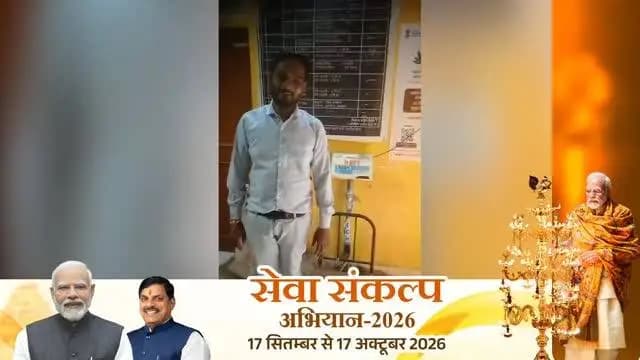 विदिशा जिले के हितग्राही श्री अभिषेक जैन के परिवार को शा.उ.मू. दुकान से निःशुल्क खाद्यान्न प्राप्त हो रहा। गरीब व जरूरतमंद परिवारों को यह सुविधा संबल का आधार बन रही। इस जनकल्याणकारी पहल के लिए श्री जैन ने प्रधानमंत्री जी के प्रति आभार व्यक्त किया। #सेवा_संकल्प_अभियान #Vidisha