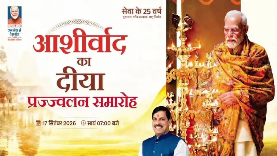 प्रधानमंत्री श्री नरेंद्र मोदी जी के जन्मदिवस के अवसर पर उज्जैन के रामघाट पर ‘सेवा संकल्प अभियान’ के अंतर्गत आयोजित ‘आशीर्वाद का दीया’ प्रज्ज्वलन समारोह
#AshirwadKaDiya
#HappyBdayPMModi
#SevaSankalpAbhiyan