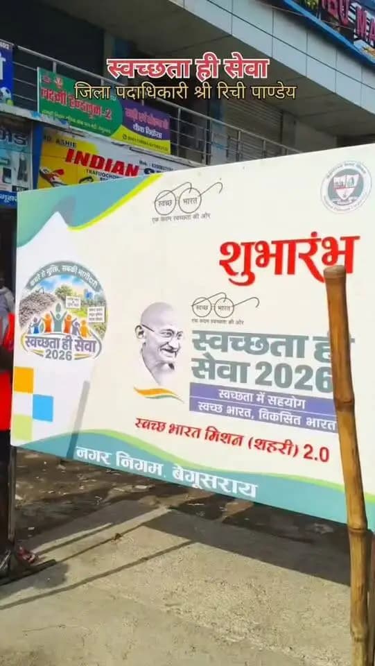 स्वछता ही सेवा 2026 का शुभारंभ।
IPRD Bihar
#begusarai
Swachh Begusarai