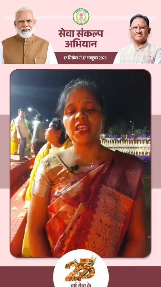 मनेन्द्रगढ़-चिरमिरी-भरतपुर जिले की लखपति दीदियों ने भी आज ‘सेवा संकल्प अभियान’ के तहत ‘आशीर्वाद का दीया’ जलाकर अभियान की शुरुआत की। 🪔
इस अवसर पर उन्होंने देश के प्रधानमंत्री श्री नरेन्द्र मोदी जी को जन्मदिन की हार्दिक बधाई एवं शुभकामनाएं दीं।
#सेवा_संकल्प_अभियान
#आशीर्वाद_का_दीया
#AshirwadKaDiya
#SevaSankalp