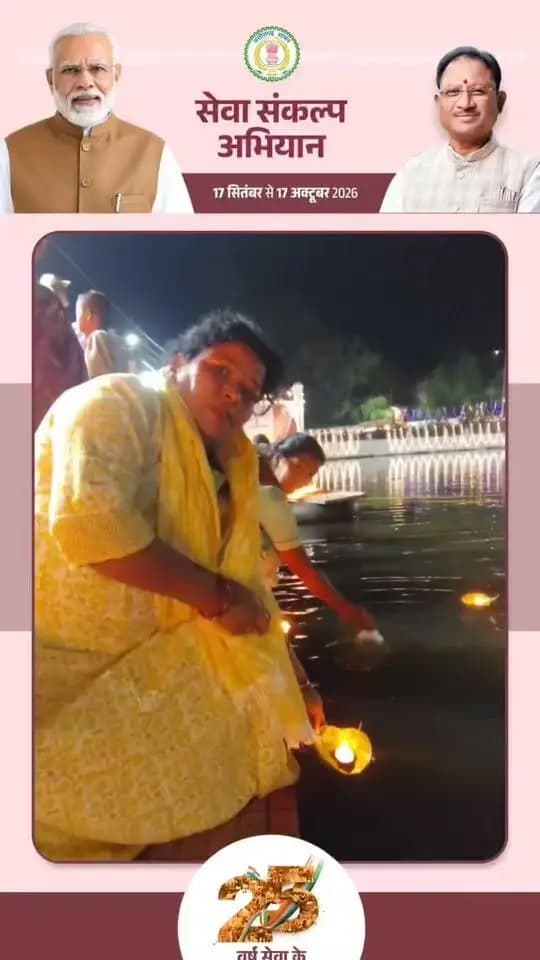 मनेन्द्रगढ़-चिरमिरी-भरतपुर जिले की लखपति दीदियों ने भी आज ‘सेवा संकल्प अभियान’ के तहत ‘आशीर्वाद का दीया’ जलाकर अभियान की शुरुआत की। 🪔
इस अवसर पर उन्होंने देश के प्रधानमंत्री श्री नरेन्द्र मोदी जी को जन्मदिन की हार्दिक बधाई एवं शुभकामनाएं दीं।
#सेवा_संकल्प_अभियान
#आशीर्वाद_का_दीया
#AshirwadKaDiya
#SevaSankalp