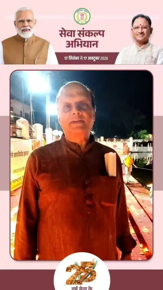 सेवा से विश्वास जगा, विकास से जीवन बदला और शांति से नए भविष्य की राह खुली।
प्रधानमंत्री श्री नरेंद्र मोदी के 25 वर्षों के सेवा संकल्प से छत्तीसगढ़ के जनजातीय अंचलों में जनकल्याणकारी योजनाओं का विस्तार हुआ।
'सेवा संकल्प अभियान' और 'आशीर्वाद का दीया' के तहत आज शाम 7 बजे अपने घर-आंगन में दीया जलाएं और सेवा, विकास व जनभागीदारी के संकल्प में सहभागी बनें।