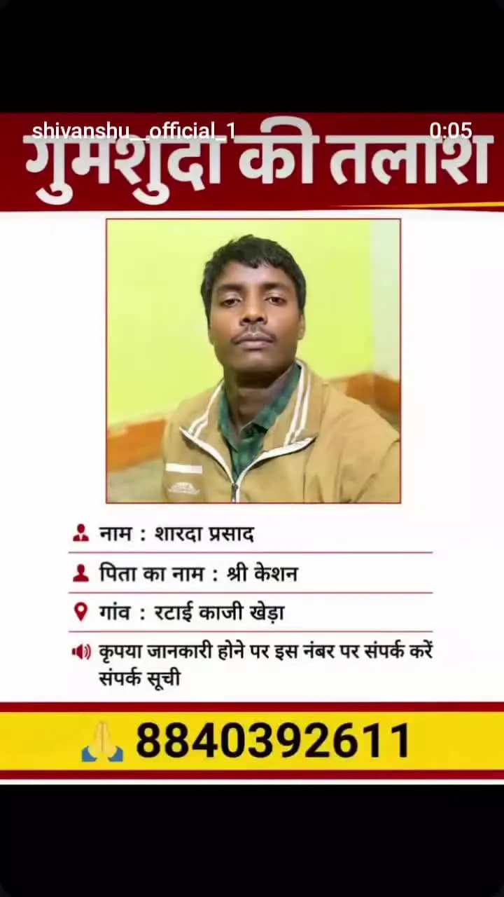 12/09/2026 Hua Lapata Yuwak Aap ko Mile To Diye Gaye Number Par Samperk kare.