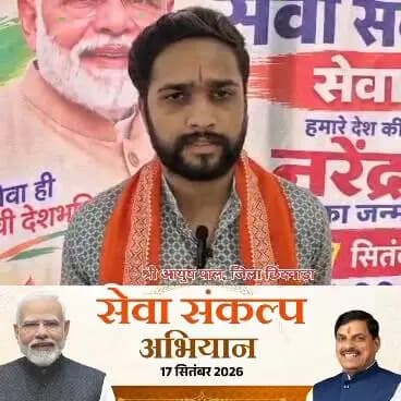 #सेवा_संकल्प_अभियान
मेरा नाम आयुष पाल है। मैंने सेवा संकल्प अभियान के अंतर्गत अपना ब्लड डोनेट किया है। ब्लड डोनेट करके मुझे बहुत अच्छा लग रहा है, क्योंकि यह ब्लड किसी जरूरतमंद के काम आ सकता है। इसीलिये आप सभी से भी निवेदन है कि एक बार जरूर इस सेवा संकल्प अभियान में भाग लें और अपना ब्लड डोनेट करें।
PMO India Dr Mohan Yadav CM Madhya Pradesh
#HappyBdayPMModi
#SevaSankalpAbhiyan #रक्तदान_शिविर
#procwa #छिन्दवाड़ा
#JansamparkMP
Jansampark Madhya Pradesh