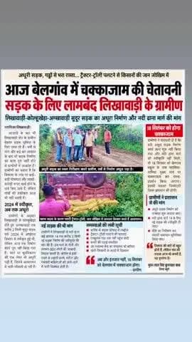 #,👏👏🤩🥰💕 ग्राम लिखवादी से 3 किलोमीटर, रोड की समस्या जिससे बच्चों को स्कूल जाने में बहुत ही खतरनाक समस्याओंका सामना क