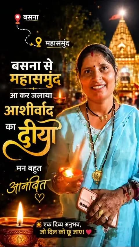 प्रधानमंत्री श्री नरेंद्र मोदी के सेवा भाव को नमन करने आशीर्वाद का दीया जलाने बसना से महासमुन्द आई श्रीमती राधा डड़सेना ने क्या अनुभव किया उनसे ही सुनिए...
#आशीर्वाद_का_दीया #सेवा_संकल्प_अभियान #SevaSankalp #JanSeva sevasankalpabhiyan ashirvadkadiya