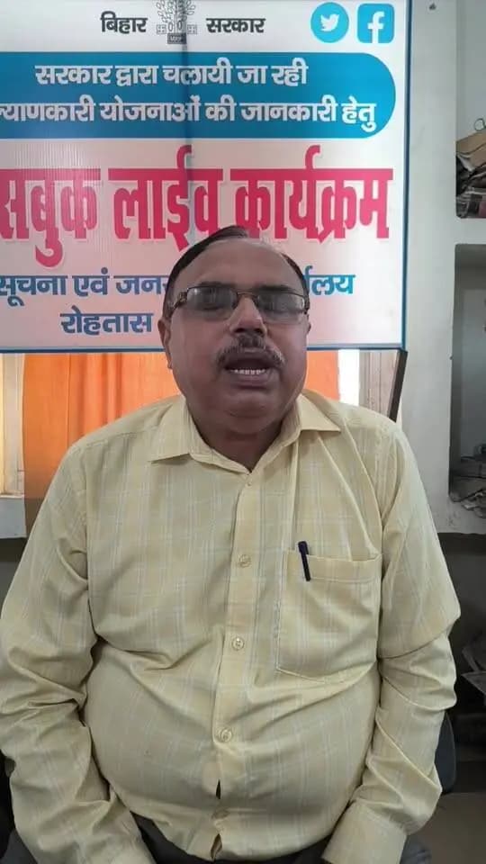 आज दिनांक 18 सितंबर 2026 को जिला पशुपालन पदाधिकारी रोहतास, सरकार द्वारा चलाए जा रहे कल्याणकारी योजनाओं के बारे में फेसबुक लाइव के माध्यम से जानकारी दी जा रही है।