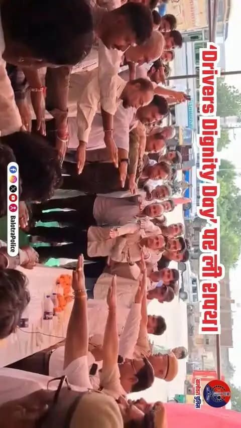 #बालोतरा: Driver Dignity Day पर ली शपथ।
@policerajasthan
#BalotraPolice #DriverDignityDay #RoadSafety #TrafficAwareness