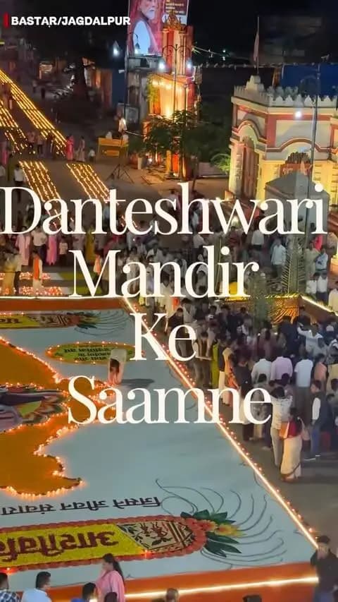 जगमगाते दीयों की ये कतारें सिर्फ रोशनी नहीं, बल्कि पूरे छत्तीसगढ़ के अटूट विश्वास और विकास का प्रतीक हैं। 🪔
विष्णु भैया के नेतृत्व में प्रदेश का हर कोना आज एक नई ऊर्जा और उम्मीद से रोशन हो रहा है। आज का यह ‘आशीर्वाद का दिया’ प्रदेश की खुशहाली और निरंतर प्रगति के नाम। देश के यशस्वी प्रधानमंत्री श्री नरेंद्र मोदी जी को जन्मदिन की अनंत शुभकामनाएँ।
@bastardistrict
#ChhattisgarhRising #VishnuDeoSai #AashirwadKaDiya #NarendraModiBirthday #sevasankalpabhiyan