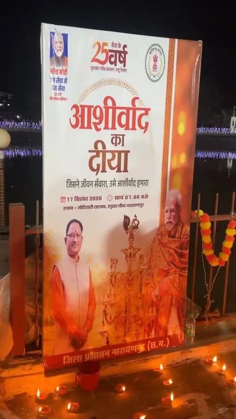 Glimpse - सेवा संकल्प अभियान : आशीर्वाद का दीया कार्यक्रम जिला नारायणपुर
#सेवा_संकल्प_अभियान #आशीर्वाद_का_दीया #AshirwadKaDiya #SevaSankalpAbhiyan #SevaSankalp JanSeva JanBhagidari ViksitChhattisgarh SevaSeVikas CGkeAshirwadkaDiya sevasankalpabhiyan modiat25 vishnubhaiya Narayanpur