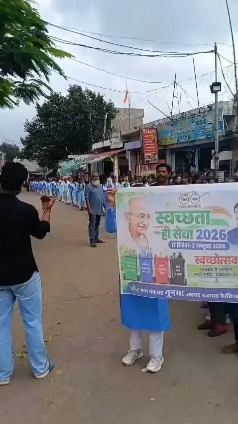 “सेवा संकल्प अभियान” के साथ सशक्तीकरण और सम्मान का संकल्प। 🌿
भोपाल में ग्रामीण क्षेत्रों में स्वच्छता, जनभागीदारी और जागरूकता की विभिन्न गतिविधियों के माध्यम से स्वच्छता का संदेश जन-जन तक पहुँचाया जा रहा है।
स्वच्छ गांव, सशक्त समाज और सम्मानित नागरिक—इसी संकल्प के साथ आगे बढ़ता मध्यप्रदेश।
जनसेवा से राष्ट्रसेवा। 🇮🇳
#सेवा_संकल्प_अभियान #SevaSankalpAbhiyan #स्वच्छता_अभियान #जनसेवा_से_राष्ट्रसेवा #जनभागीदारी #स्वच्छ_गांव