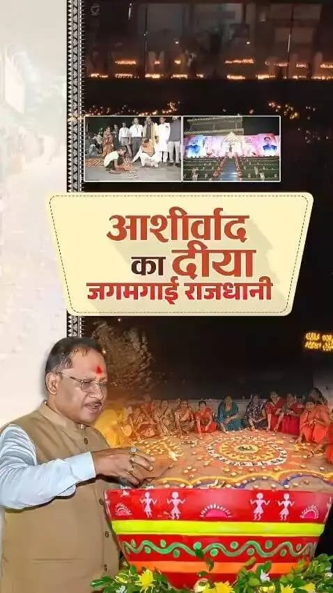 25 लाख से अधिक दीयों की चमक से राजधानी हुई रोशन... देखिये एक झलक
#आशीर्वाद_का_दीया #सेवा_संकल्प_अभियान #SevaSankalpAbhiyan #SevaSankalp