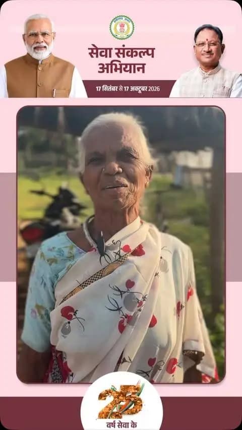 कोयलीबेड़ा विकासखंड के सुदूर ग्राम तुरसानी निवासी 70 वर्षीय हिरो बाई गावड़े के लिए महतारी वंदन योजना से मिलने वाली नियमित आर्थिक सहायता रोजमर्रा की जरूरतों को पूरा करने का महत्वपूर्ण सहारा बनी है।
तेल, साबुन, सब्जी, दवाइयां और अन्य आवश्यक घरेलू सामान की जरूरतों में यह राशि उनके लिए राहत और आत्मविश्वास का माध्यम बन रही है।
गोंडी बोली में आत्मीयता से “विष्णु दादा” कहकर मुख्यमंत्री श्री विष्णु देव साय के प्रति आभार व्यक्त करते हुए हिरो बाई ने कहा कि योजना से मिलने वाली सहायता उनके लिए बहुत उपयोगी है।
#सेवा_संकल्प_अभियान #SevaSankalpAbhiyan