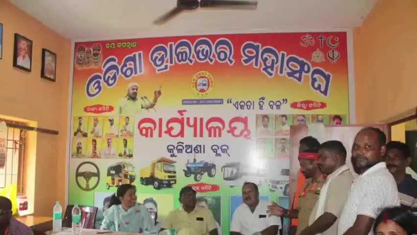 ବାଙ୍ଗିରିପୋଷି: କୁଳିଅଣା ବ୍ଲକରେ ଓଡ଼ିଶା ଡ୍ରାଇଭର ମହାସଂଘ ପକ୍ଷରୁ ଚକ୍ଷୁ ପରୀକ୍ଷା ଶିବିର ଅନୁଷ୍ଠିତ; ଯୋଗଦେଲେ ବିଧାୟିକା ସଞ୍ଜଳି ମୁର୍ମୁ