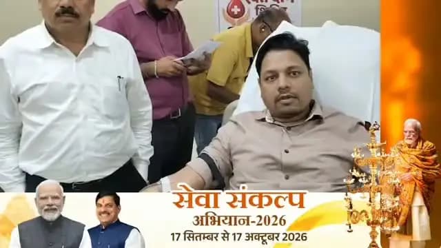 🔹सेवा संकल्प अभियान 2026
➡️सेवा संकल्प अभियान के अंतर्गत रक्तदान शिविर में स्वैच्छिक रक्तदान किया गया एवं रक्तदान के महत्व के प्रति जागरूक करते हुए अधिक से अधिक संख्या में रक्तदान करने के लिए प्रेरित किया।
#रक्तदान महादान
#सेवा_संकल्प_अभियान_2026 #sevasankalpabhiyan
CM Madhya Pradesh Dr Mohan Yadav Jansampark Madhya Pradesh General Administration Department, MP Home Department of Madhya Pradesh Directorate of Health Services, Madhya Pradesh