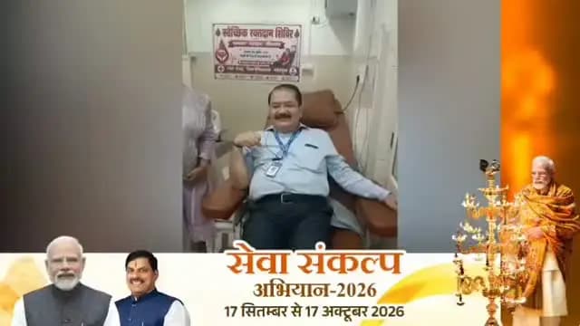 🔹सेवा संकल्प अभियान 2026
➡️सेवा संकल्प अभियान के अंतर्गत रक्तदान शिविर में स्वैच्छिक रक्तदान किया गया एवं रक्तदान के महत्व के प्रति जागरूक करते हुए अधिक से अधिक संख्या में रक्तदान करने के लिए प्रेरित किया।
#सेवा_संकल्प_अभियान_2026 #sevasankalpabhiyan CM Madhya Pradesh Dr Mohan Yadav Jansampark Madhya Pradesh General Administration Department, MP Home Department of Madhya Pradesh Department of Higher Education, Madhya Pradesh Department of Culture, Madhya Pradesh