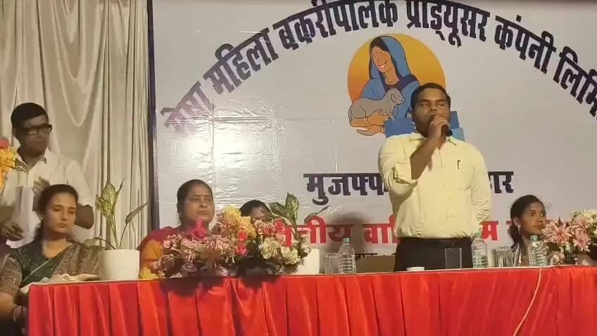 बकरी पालन से महिलाएं हो रही है आर्थिक रूप से सशक्त
मेषा महिला बकरीपालक प्रोड्यूसर कंपनी लिमिटेड की तीसरी वार्षिक आमसभा में दिखा उत्साह
कार्यक्रम में असिस्टेंट कलेक्टर सौरभ सिन्हा ने मेषा एफपीसी की तीसरी वार्षिक आमसभा में दीदियों को संबोधित करते हुए
Information & Public Relations Department, Government of Bihar
JEEVIKA Bihar