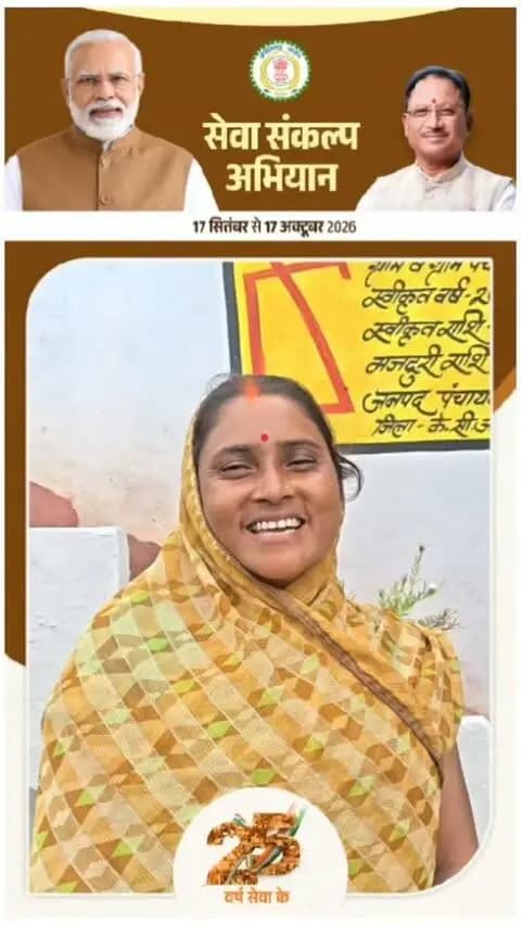 खैरागढ़ विकासखंड के ग्राम सलौनी निवासी श्रीमती भुनेश्वरी वर्मा के लिए प्रधानमंत्री आवास योजना ने पक्के घर का सपना साकार किया है। कभी कच्चे आशियाने में जीवन बिताने वाली भुनेश्वरी को अब अपने पक्के घर में सुकून और सुरक्षा का एहसास हो रहा है।
प्रधानमंत्री श्री नरेंद्र मोदी जी के सार्वजनिक जीवन के 25 वर्ष पूर्ण होने के अवसर पर उन्होंने कहा कि गरीबों के पक्के घर का सपना साकार करने वाली ऐसी योजनाएं उनके जीवन में खुशियों की नई रोशनी लेकर आई हैं। उन्होंने प्रधानमंत्री जी के 25 वर्षों के सेवाकाल के लिए आभार व्यक्त किया।
#सेवा_संकल्प_अभियान #SevaSankalpAbhiyan #SevaSankalp #JanSeva #JanBhagidari ViksitChhattisgarh SevaSeVikas