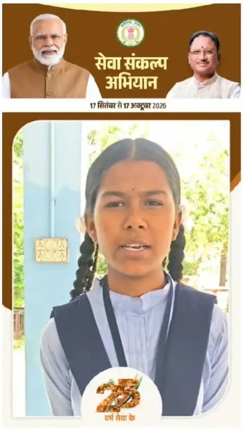 छात्रा पायल सोरी ने साझा किए अपने सपनों के भारत के विचार। उन्होंने बताया कि वह ऐसा भारत देखना चाहती हैं, जो शिक्षा, विकास, समानता और आत्मनिर्भरता के क्षेत्र में नई ऊंचाइयों को छुए। उनका सपना है कि देश का हर बच्चा शिक्षित हो और हर नागरिक को आगे बढ़ने का समान अवसर मिले।
#सेवा_संकल्प_अभियान #SevaSankalpAbhiyan #SevaSankalp #JanSeva_JanBhagidari #ViksitChhattisgarh_SevaSeVikas