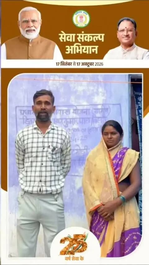 पक्के घर ने बदली जिंदगी की तस्वीर 🏠
कटगोड़ी निवासी श्री कृष्णकुमार पहले कच्चे मकान में रहते थे और कई परेशानियों का सामना करते थे। प्रधानमंत्री आवास योजना से अब उनका अपना पक्का घर बन गया है, जिससे उनकी समस्याएं काफी हद तक दूर हुई हैं।
उन्होंने प्रधानमंत्री श्री नरेंद्र मोदी जी एवं मुख्यमंत्री श्री विष्णुदेव साय जी का आभार व्यक्त किया।
#सेवा_संकल्प_अभियान #SevaSankalpAbhiyan #SevaSankalp #JanSeva #JanBhagidari